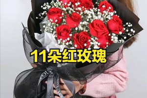 情人节送11朵玫瑰花代表什么寓意?